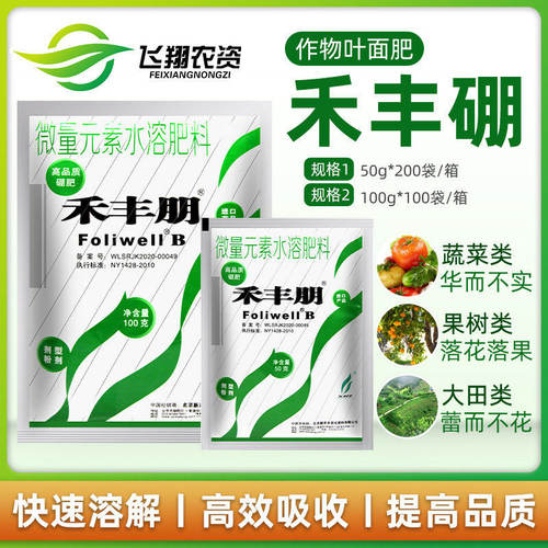 禾丰硼禾丰朋硼肥叶面肥