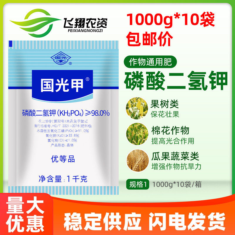 国光钾国光甲磷酸二氢钾花卉水溶肥钾肥叶面肥冲施肥1000g*10袋