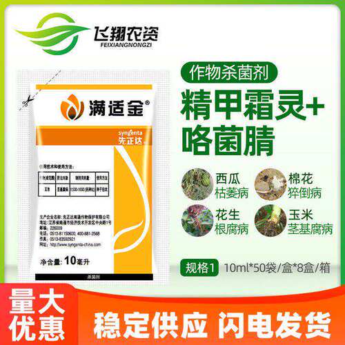 先正达精甲霜灵农药杀菌剂