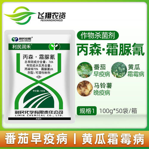 76%丙森锌霜脲氰农药杀菌剂