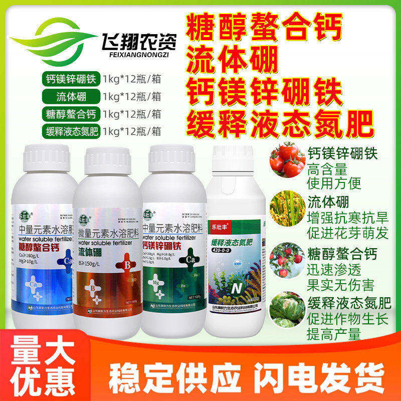 糖醇钙流体硼钙镁锌硼铁中微量元素水溶肥叶面肥保花保果抗寒抗旱