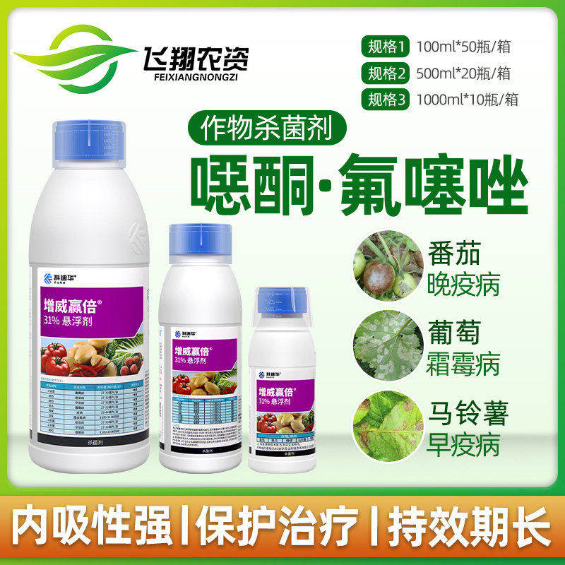 科迪华杜邦增威赢倍31%噁酮氟噻唑番茄霜霉病早晚疫病农药杀菌剂