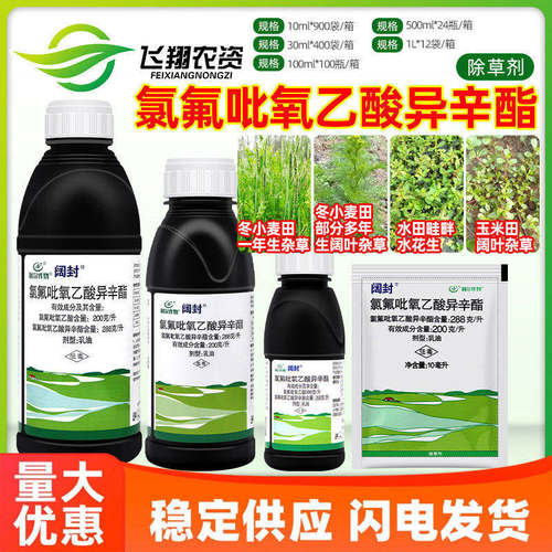 利尔阔封氯氟吡氧乙酸异辛酯小麦玉米田阔叶杂草水花生农药除草剂