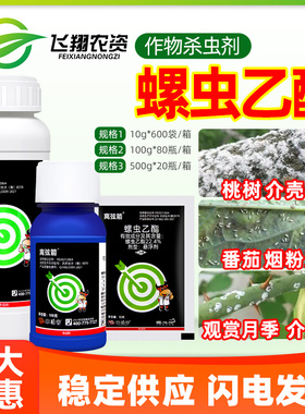 22.4%螺虫乙酯 柑橘月季介壳虫蚜虫白粉虱梨木虱离弦箭农药杀虫剂