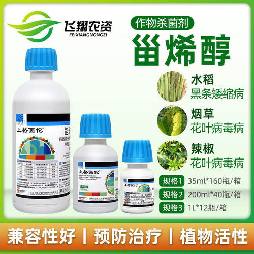 上格画佗甾烯醇花叶病毒病杀菌剂