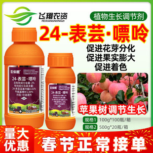 比赛尔芸保靓24表芸苔素苄氨基嘌呤促花芽分化膨果着色生长调节剂
