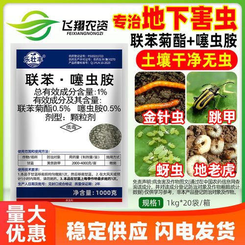 1%联苯噻虫胺地下害虫专用杀虫剂花生蛴螬地老虎蝼蛄农药颗粒剂