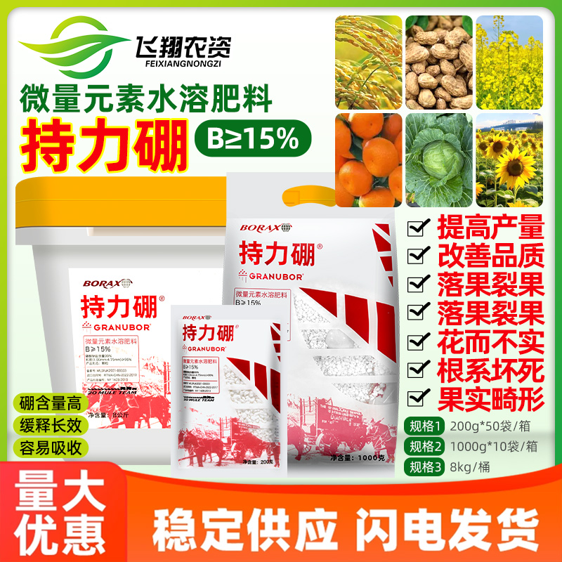 美国持力硼99%高纯度硼肥油菜果树花生西瓜防裂果提高产量基施肥