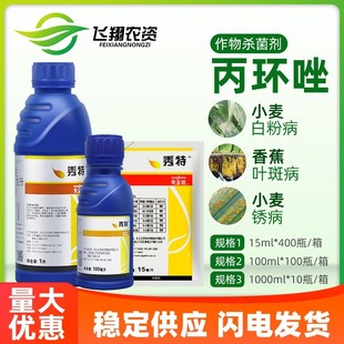 先正达秀特 小麦叶斑纹枯病白粉病锈病农药杀菌剂100ml 25%丙环唑