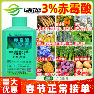 3%赤霉酸920赤霉素葡萄无核增重苗齐果实增大钱江植物生长调节剂