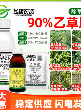 禾耐斯90%乙草胺杂草杀草除草剂
