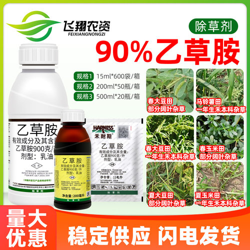禾耐斯90%乙草胺杂草杀草除草剂