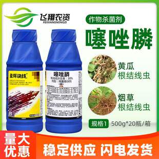 佛山盈辉快线30%噻唑膦黄瓜烟草根结线虫专用农药杀线虫剂杀菌剂