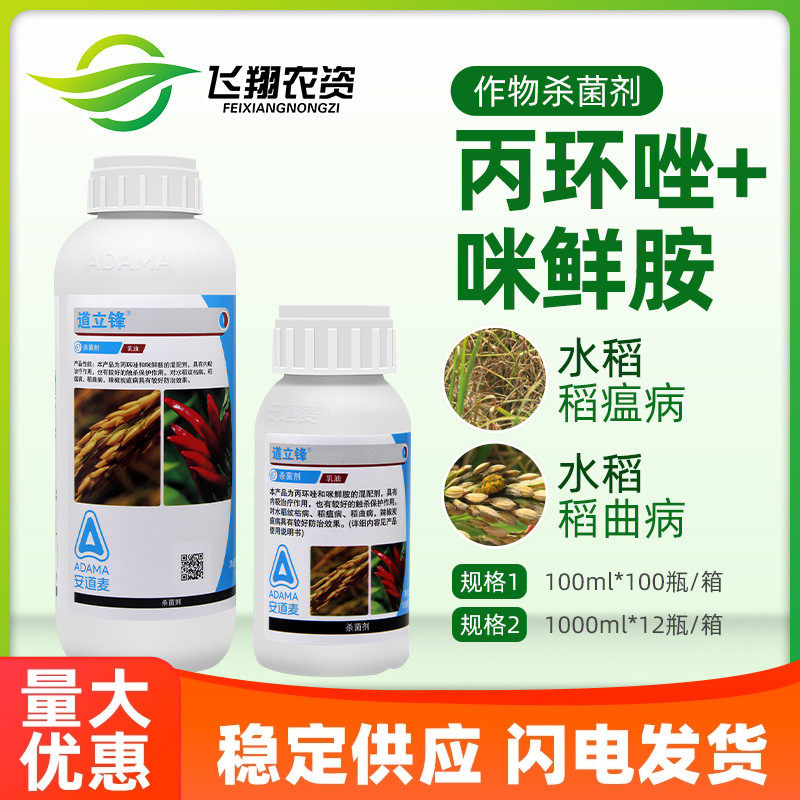 安道麦 道立锋 丙环唑咪鲜胺 水稻纹枯稻瘟稻曲病农药杀菌剂100ml