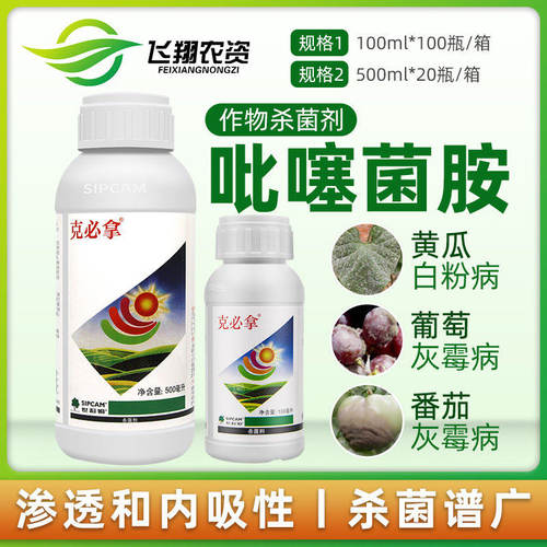 克必拿20%吡噻菌胺杀菌剂