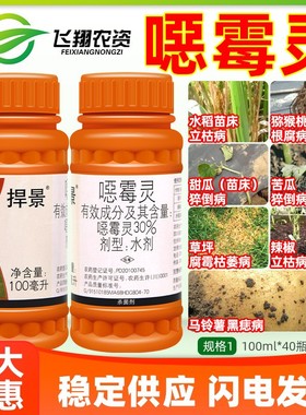 国光捍景30%辣椒立枯病猝倒根腐病腐霉枯萎病黑痣病农药杀菌剂