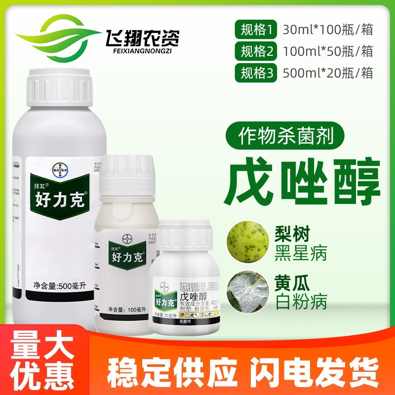 戊唑醇植物白腐病农药杀菌剂