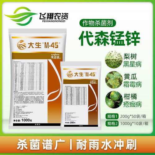 炭疽病代森锰锌80%代森锰锌