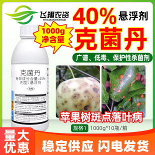 优顿40%克菌丹悬浮剂苹果树斑点落叶病轮纹病霜霉病农药杀菌剂