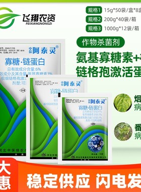 阿泰灵 ZhB/中保寡糖.链蛋白6%植物辣椒番茄烟草病毒病农药杀菌剂