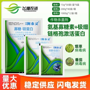 阿泰灵 中保寡糖.链蛋白6%植物辣椒番茄烟草病毒病农药杀菌剂 ZhB