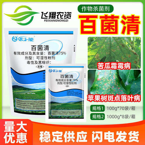 多肉月季植物霜霉病杀菌剂