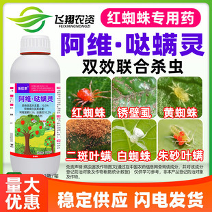 阿维哒螨灵红蜘蛛专用药果树柑橘花卉杀卵乐壮丰农药杀虫杀螨剂