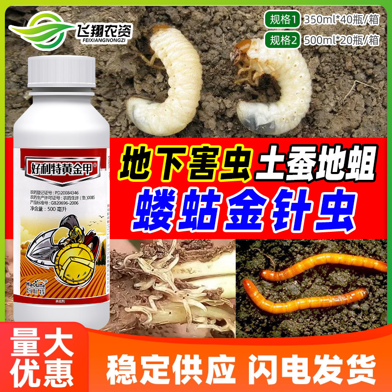 地老虎蛴螬农药地下害虫杀虫剂