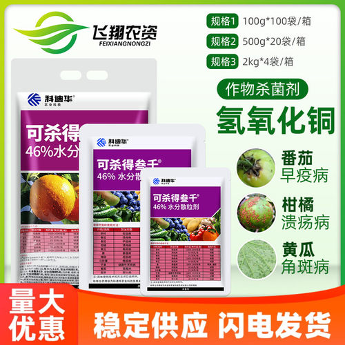 杜邦氢氧化铜农药杀菌剂