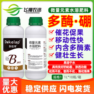 硼肥多酶素流体硼水溶肥料促花促果促吸收健壮植株乐壮丰叶面肥