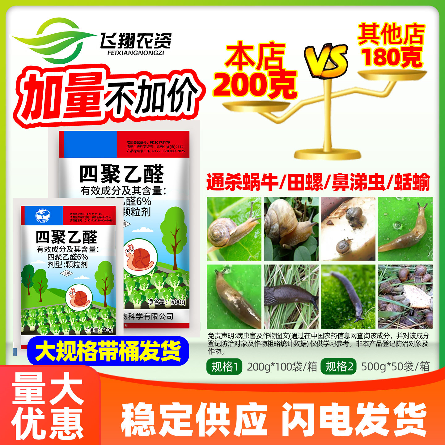 蜗牛药6%四聚乙醛花卉菜地蜗牛特杀药蛞蝓螺丝鼻涕虫软体虫专用药