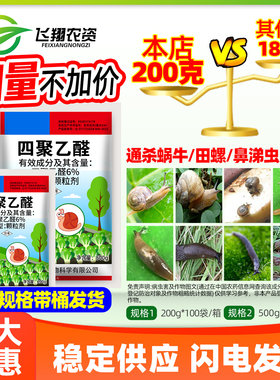 蜗牛药6%四聚乙醛花卉菜地蜗牛特杀药蛞蝓螺丝鼻涕虫软体虫专用药