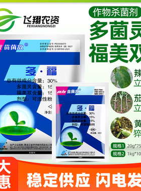 四友 苗菌敌 30%多菌灵 福美双 立枯病猝倒病苗床消毒杀菌剂20g