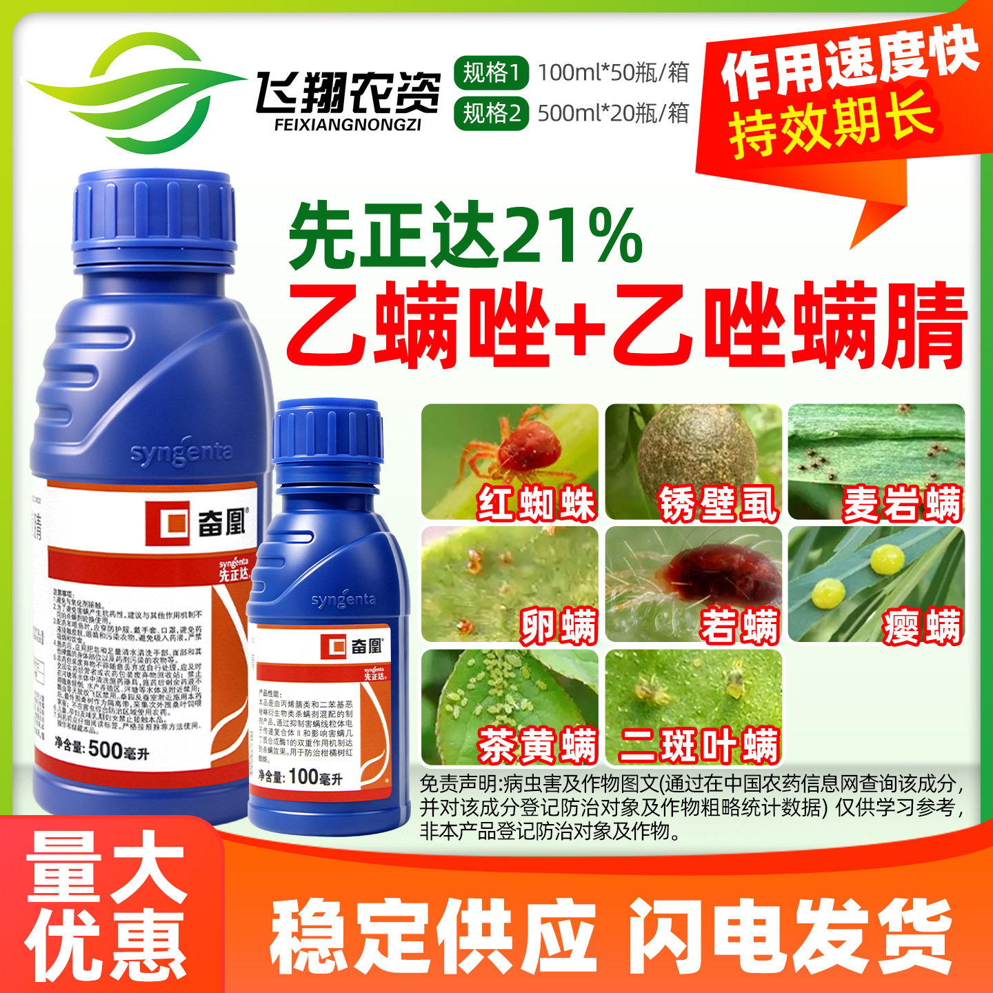 先正达奋凰21%乙螨唑乙唑螨腈柑橘树红蜘蛛专用农药杀螨剂杀虫剂