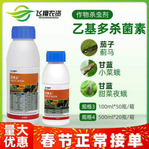 艾绿士60克/升蓟马乙基多杀菌素