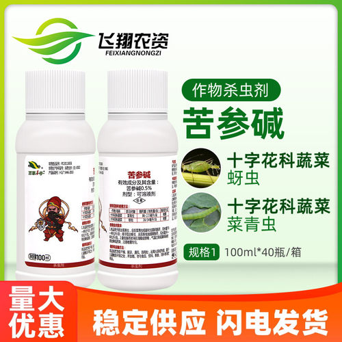 百草一号苦参碱农药杀虫剂