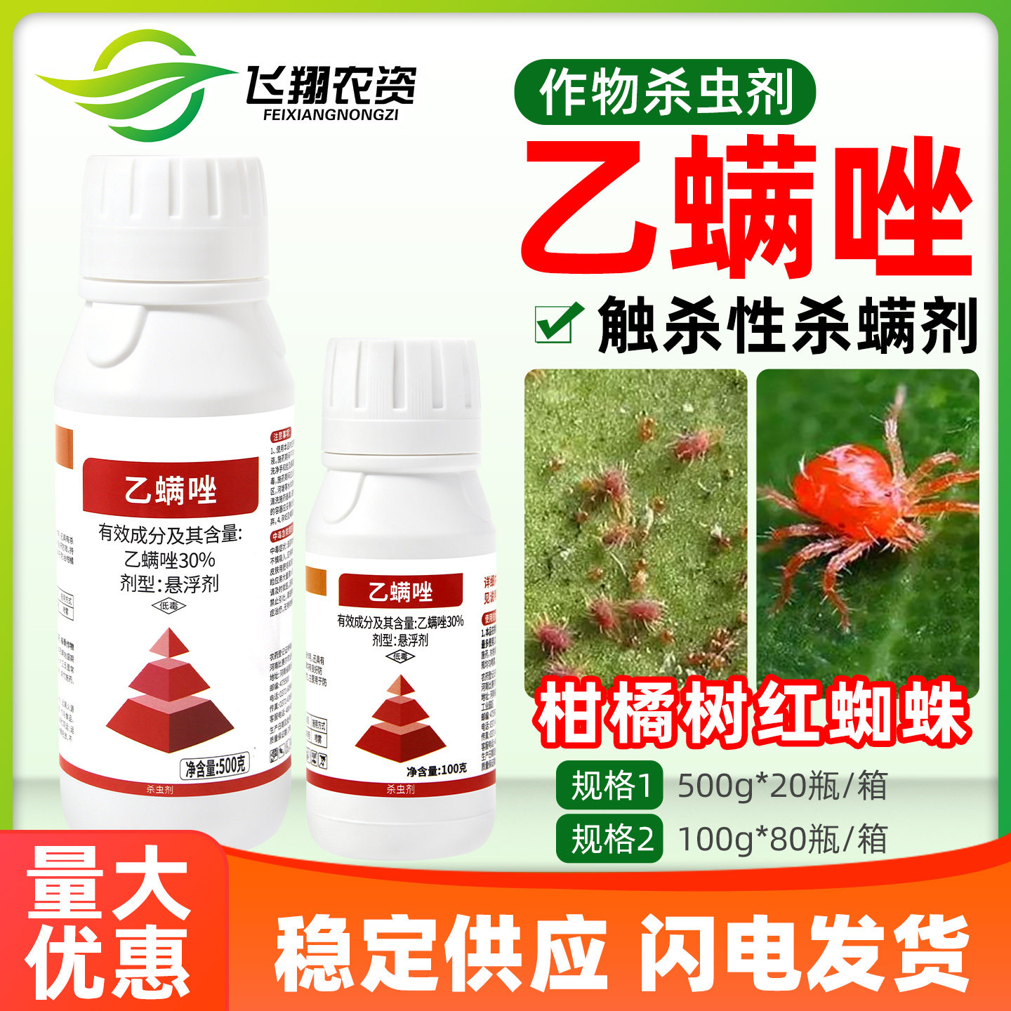 30%乙螨唑比赛尔柑橘树红蜘蛛专用抑制螨蚜虫蜕皮农药杀螨杀虫剂