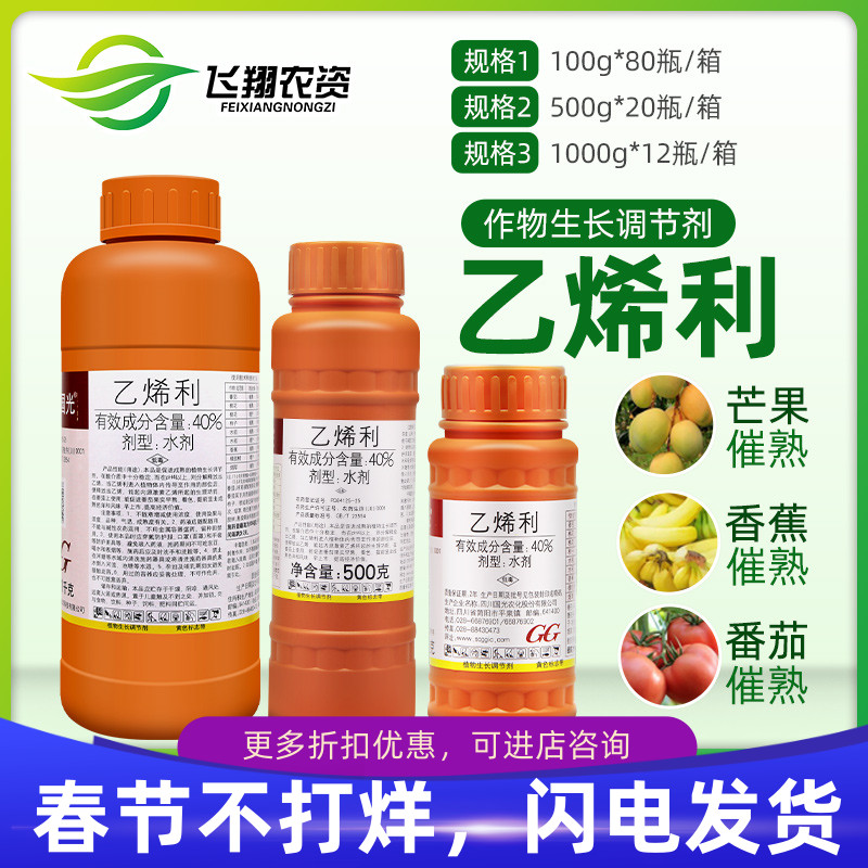 国光乙烯利 催熟剂 水果香蕉芒果番茄柿子生长调节剂核桃剥皮去皮