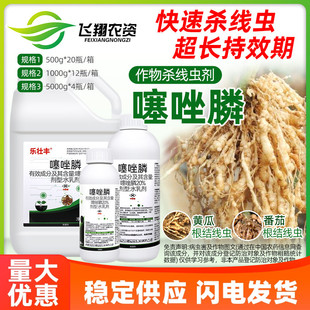 黄瓜番茄甜瓜杀根结线虫剂专用冲施滴灌灌根农药乐壮丰 20%噻唑膦