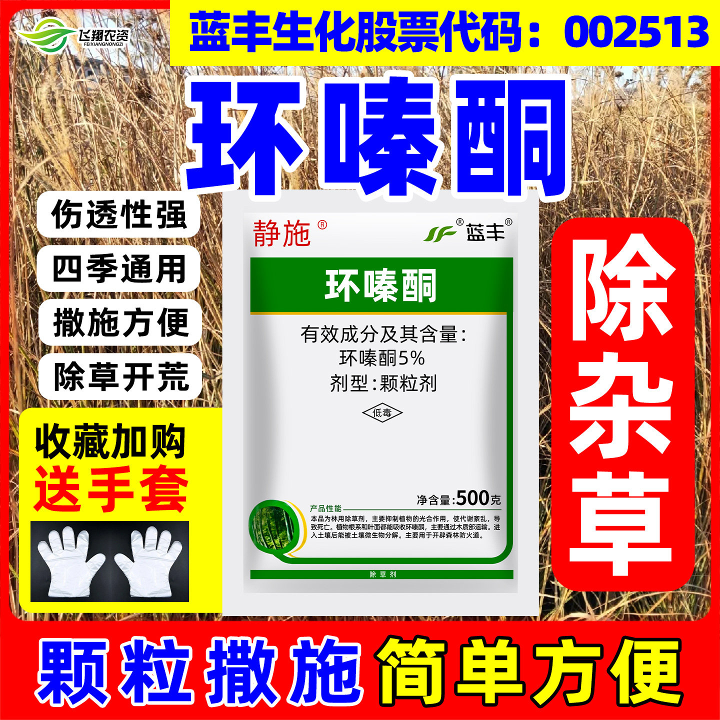 环嗪酮除草烂根剂环嗪秦铜正品杂草开荒专用农药强力除草剂颗粒药