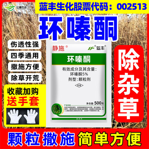 环嗪酮除草烂根剂环嗪秦铜正品杂草开荒专用农药强力除草剂颗粒药
