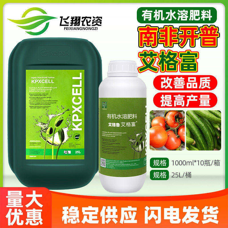 艾格富南非开普蔬菜黄瓜生长增产改善品质海藻液有机质叶面肥