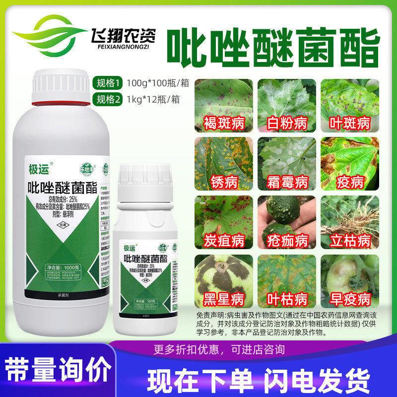 25%吡唑醚菌酯脂 极运柑橘香蕉黄瓜白粉黑星霜霉立枯炭疽病杀菌剂属于什么档次？
