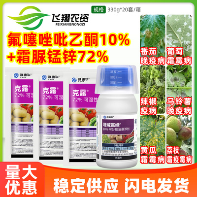 科迪华杜邦增威赢绿+克露番茄晚疫病葡萄霜霉病疫病农药杀菌剂