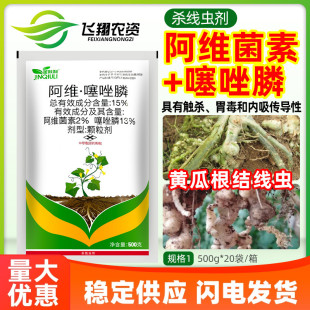 金秋利15%阿维菌素噻唑膦黄瓜根结线虫根瘤病专用农药杀线虫剂