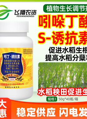 新瑞丰瞄根旺2%吲哚丁酸S-诱抗素水稻秧田促进生根分蘖生长调节剂