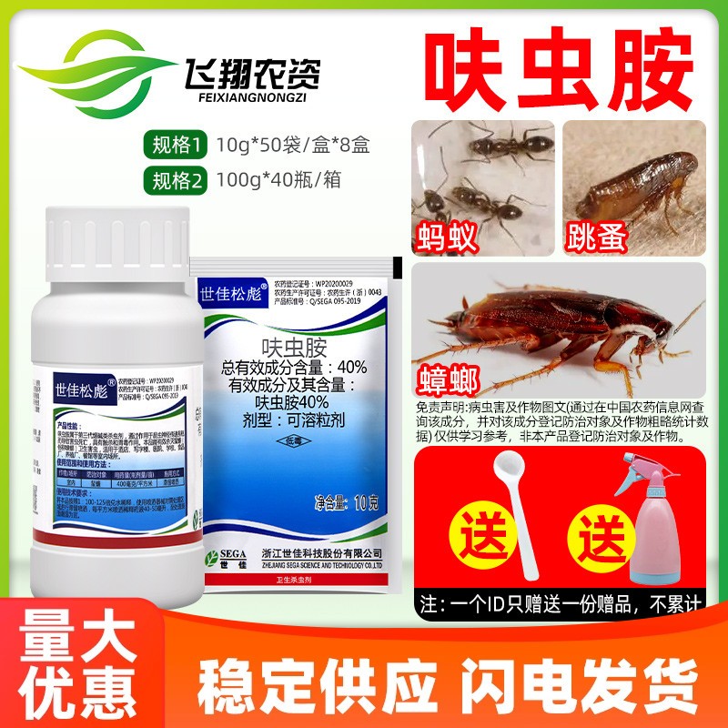 呋虫胺蟑螂跳蚤药蚂蚁药臭虫世佳松彪家用室内卫生杀虫剂蚨虫胺
