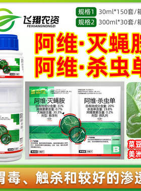 盈辉速诺克阿维灭蝇胺阿维杀虫单蔬菜菜豆美洲斑潜蝇农药杀虫剂