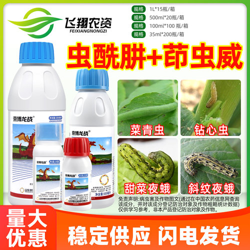 京博龙战甜菜夜蛾菜青虫杀虫剂