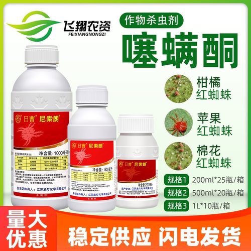 日曹尼索朗5%噻螨酮杀螨剂